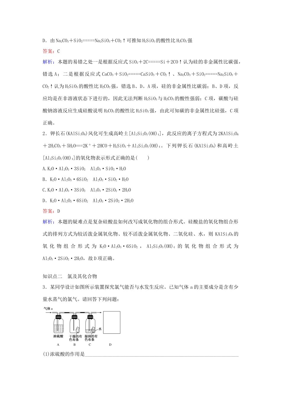 高中化学 第四章 非金属及其化合物章末专题复习练习 新人教版必修1-新人教版高一必修1化学试题_第3页