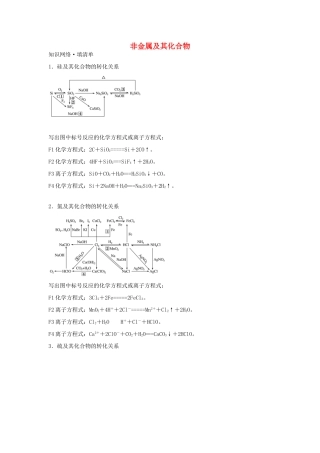 高中化学 第四章 非金属及其化合物章末专题复习练习 新人教版必修1-新人教版高一必修1化学试题