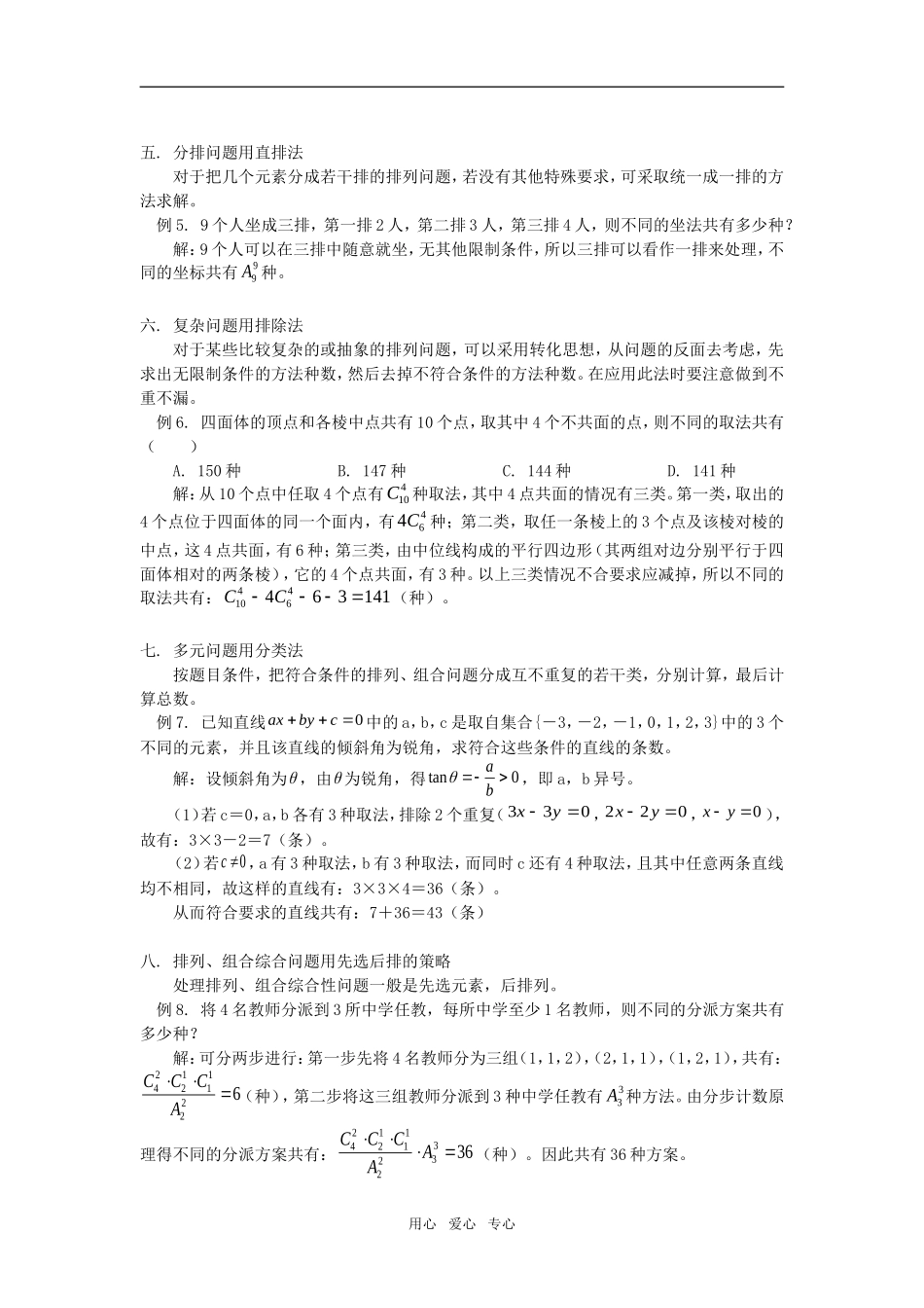 高中数学排列组合的常见题型及其解法专题辅导_第2页