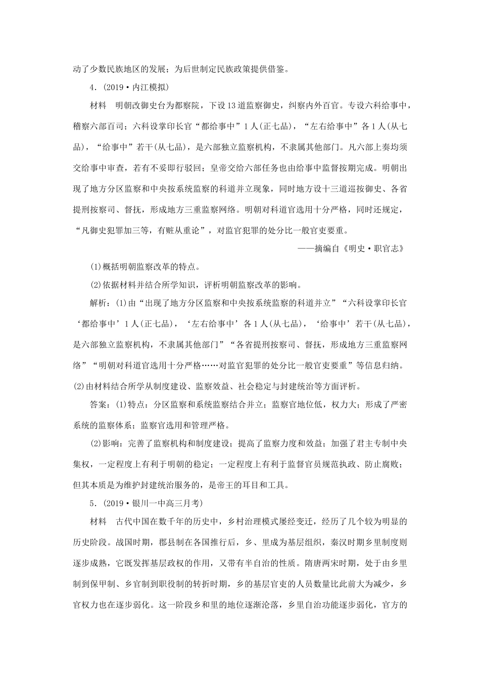 高考历史新探究大一轮复习 第十六单元 1 第46讲 中国古代历史上的改革模拟训练（含新题，含解析）岳麓版-岳麓版高三全册历史试题_第3页