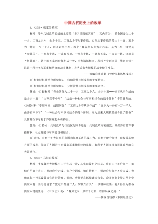 高考历史新探究大一轮复习 第十六单元 1 第46讲 中国古代历史上的改革模拟训练（含新题，含解析）岳麓版-岳麓版高三全册历史试题
