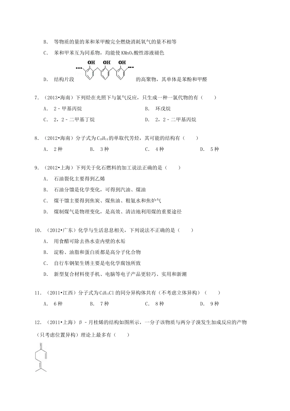 备战高考化学六年经典真题精选训练 烃（含解析）-人教版高三全册化学试题_第2页