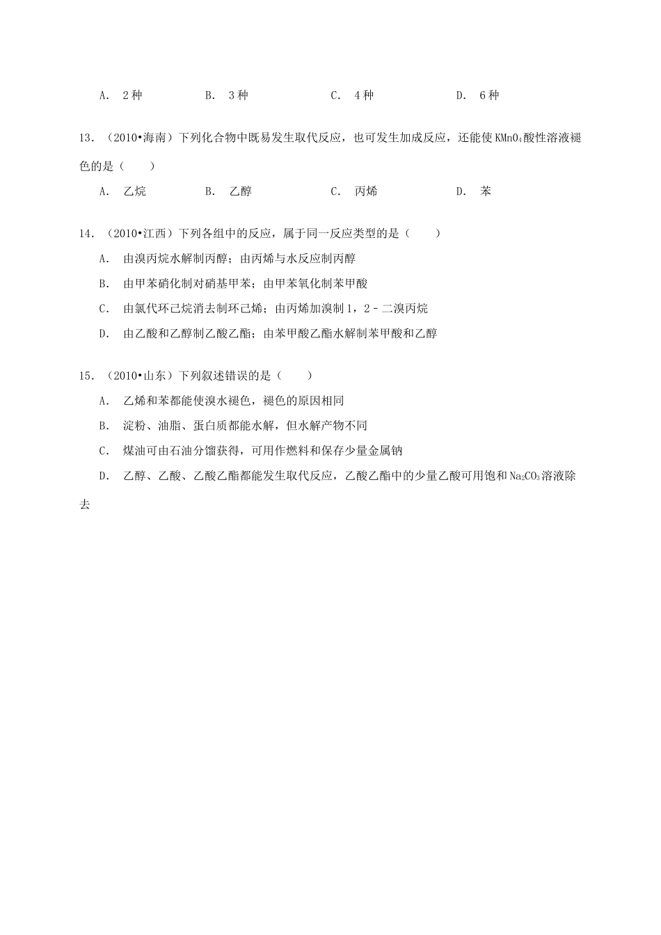 备战高考化学六年经典真题精选训练 烃（含解析）-人教版高三全册化学试题_第3页
