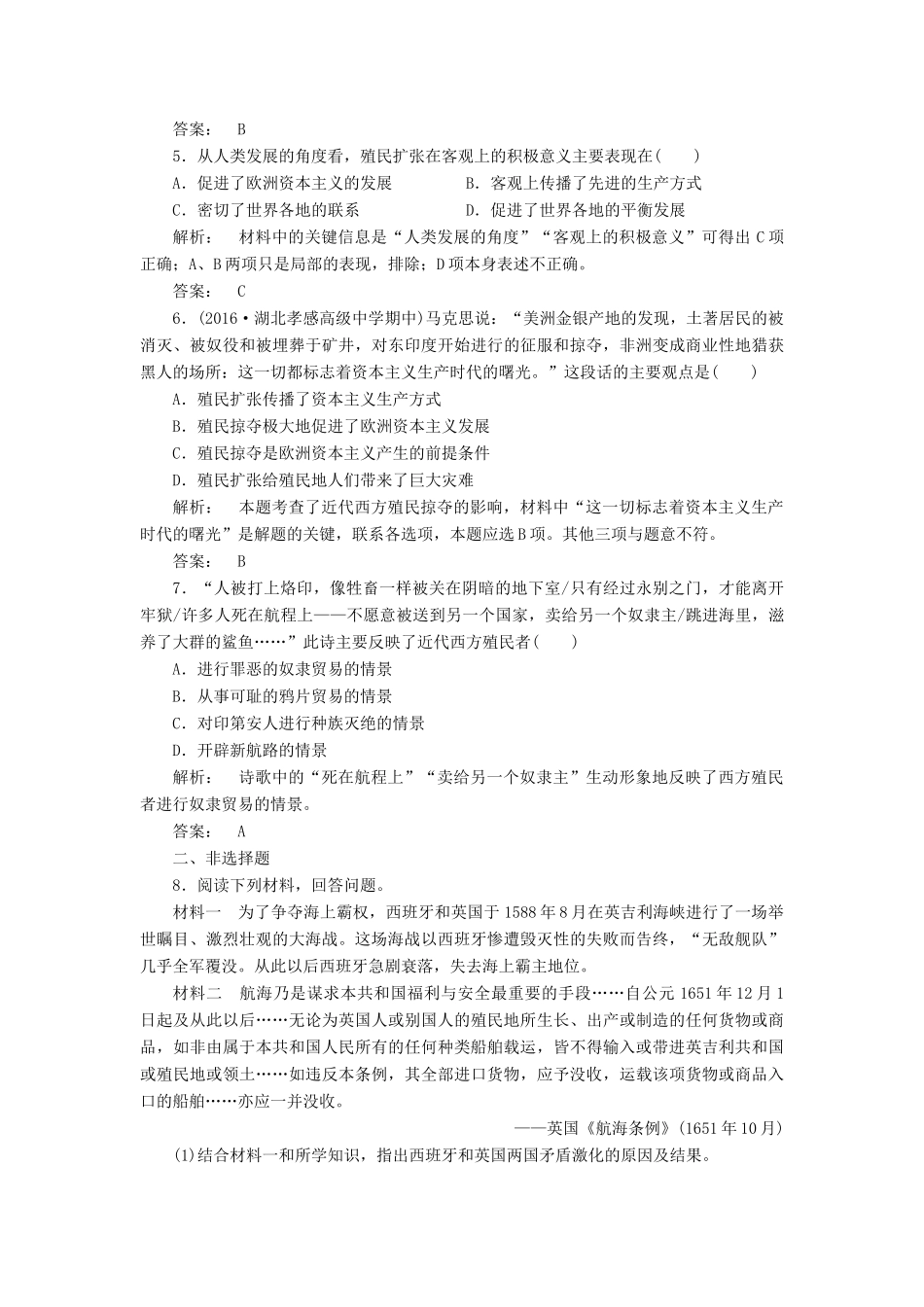 高中历史 专题5 走向世界的资本主义市场 5.2 血与火的征服与掠夺课时作业 人民版必修2-人民版高一必修2历史试题_第2页