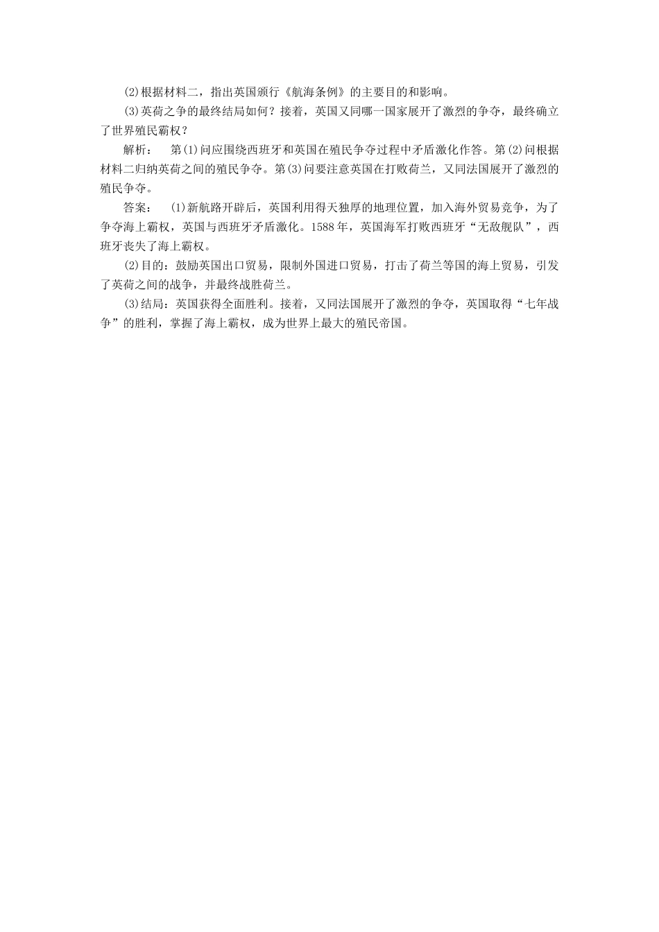高中历史 专题5 走向世界的资本主义市场 5.2 血与火的征服与掠夺课时作业 人民版必修2-人民版高一必修2历史试题_第3页