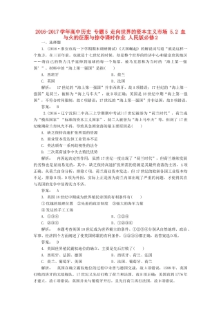 高中历史 专题5 走向世界的资本主义市场 5.2 血与火的征服与掠夺课时作业 人民版必修2-人民版高一必修2历史试题