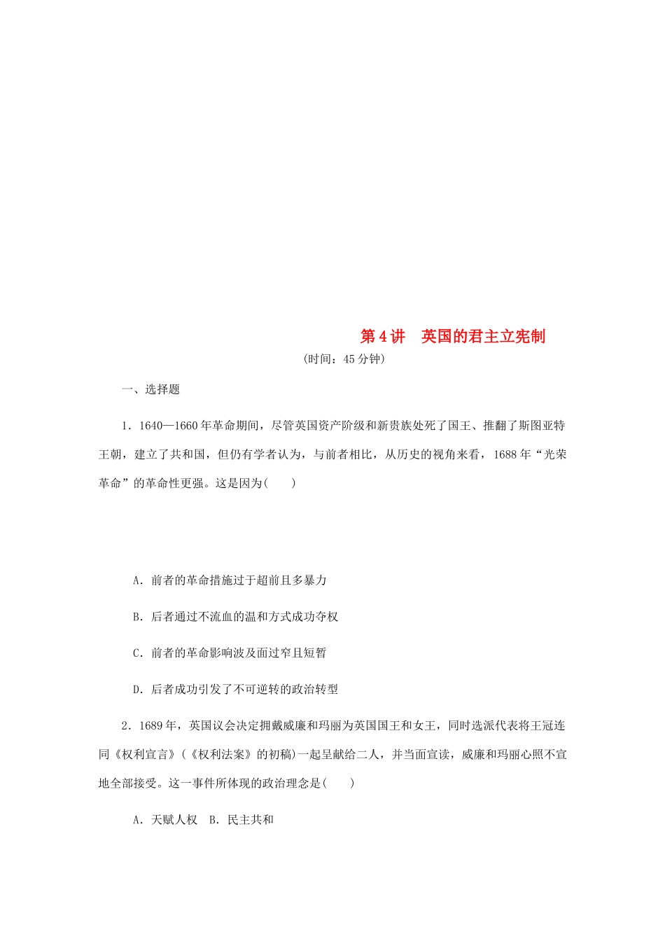 （江苏专版）高考历史总复习 第4讲 英国的君主立宪制课时作业-人教版高三全册历史试题_第1页