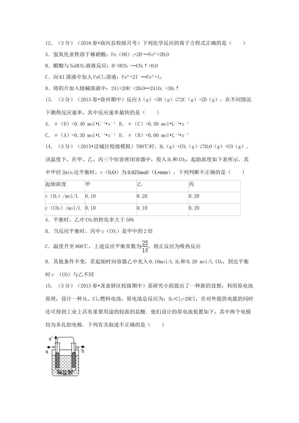 山东省济南市商河县怀仁一中高三化学下学期3月月考试卷（含解析）-人教版高三全册化学试题_第3页