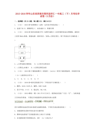 山东省济南市商河县怀仁一中高三化学下学期3月月考试卷（含解析）-人教版高三全册化学试题