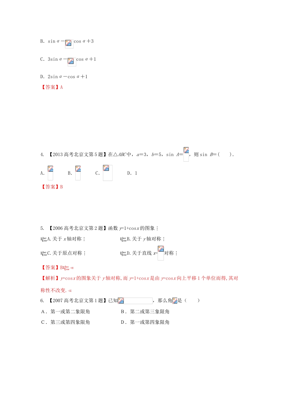 （北京专版）高考数学分项版解析 专题04 三角函数与三角形 文-人教版高三全册数学试题_第2页