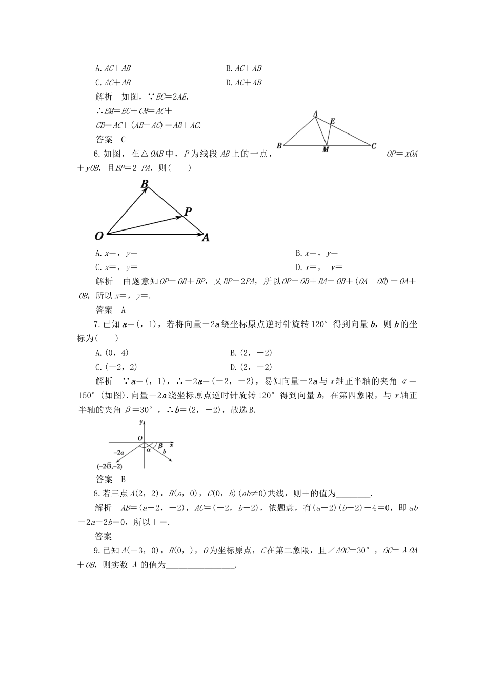 高考数学一轮复习 专题25 平面向量的基本定理及其坐标表示押题专练 理-人教版高三全册数学试题_第2页