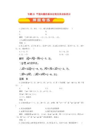 高考数学一轮复习 专题25 平面向量的基本定理及其坐标表示押题专练 理-人教版高三全册数学试题