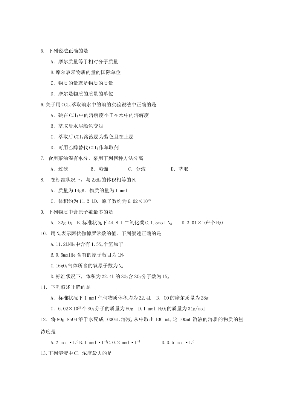 贵州省毕节市高一化学上学期第一次月考试题-人教版高一全册化学试题_第2页