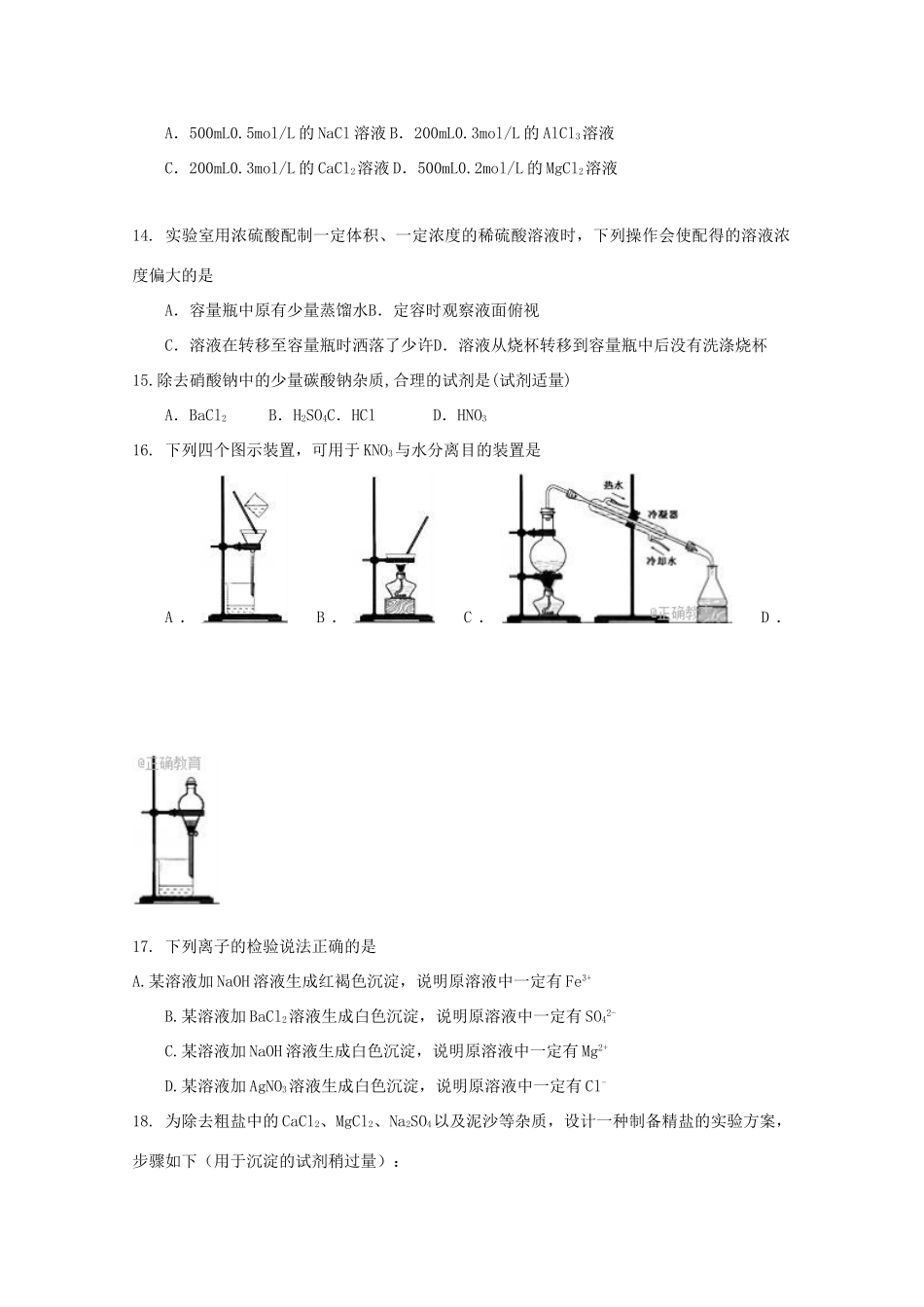 贵州省毕节市高一化学上学期第一次月考试题-人教版高一全册化学试题_第3页