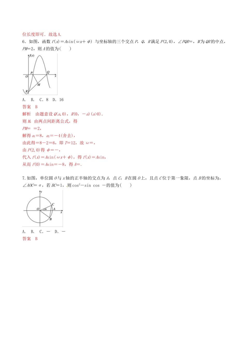 高考数学 考纲解读与热点难点突破 专题07 三角函数图象与性质（热点难点突破）文（含解析）-人教版高三全册数学试题_第3页