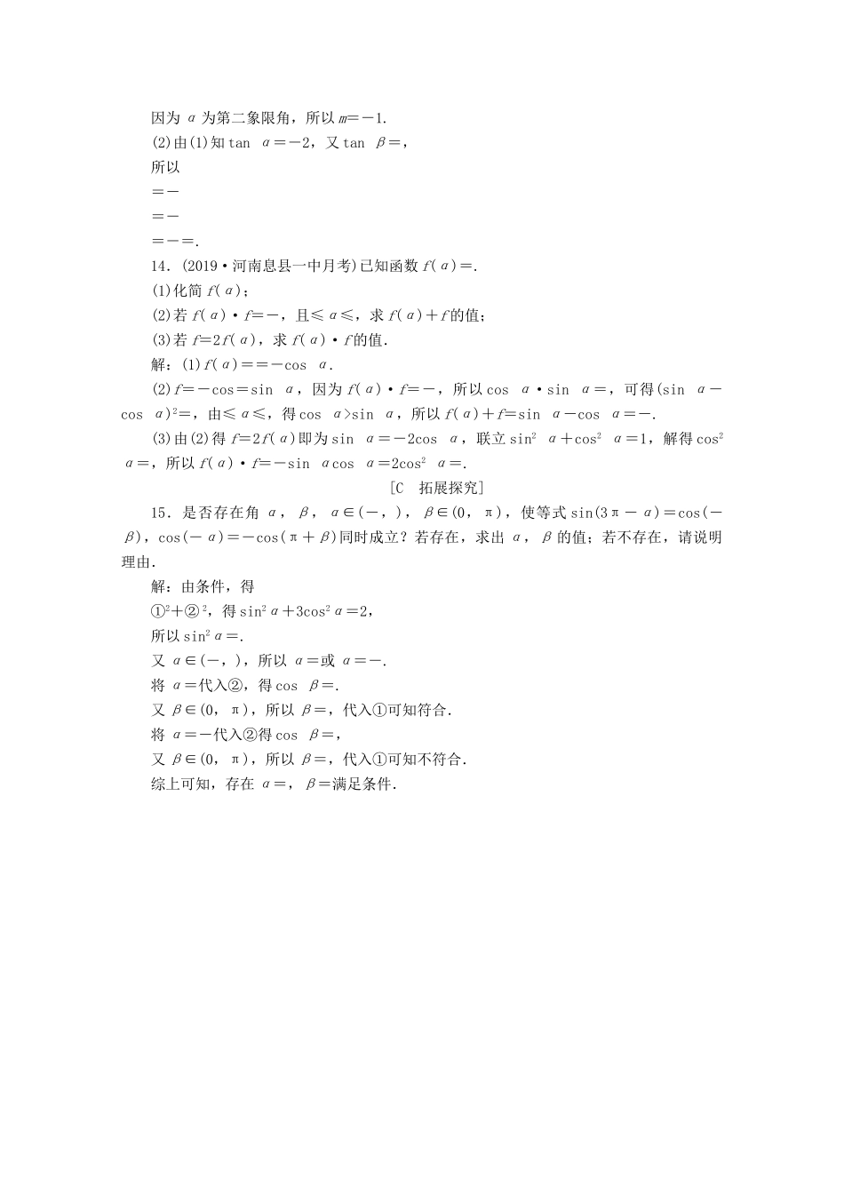 高中数学 第五章 三角函数 5.3 诱导公式（第2课时）诱导公式五、六应用案巩固提升 新人教A版必修第一册-新人教A版高一第一册数学试题_第3页