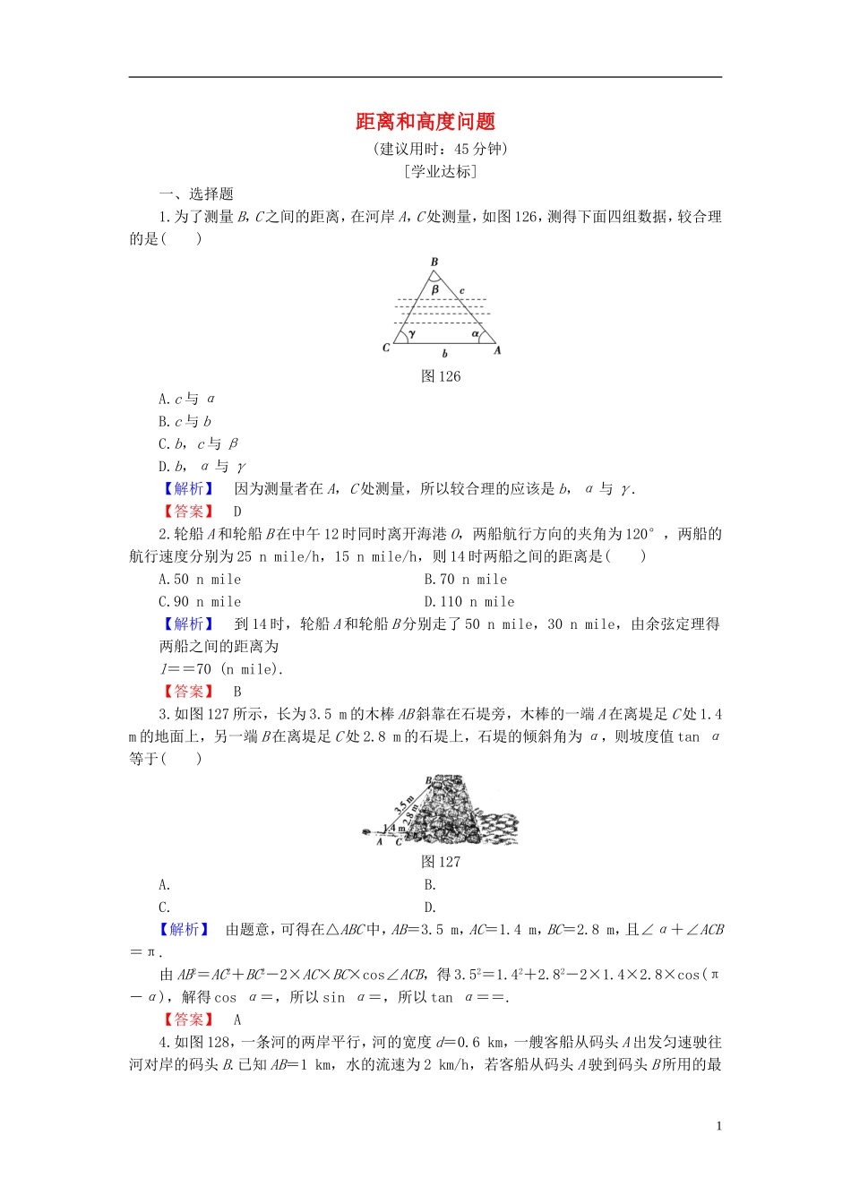 高中数学 第一章 解直角三角形 1.2 应用举例 第1课时 距离和高度问题学业分层测评 新人教B版必修5-新人教B版高二必修5数学试题_第1页