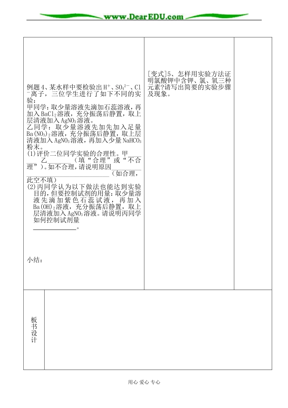 高一化学必修1 常见物质的检验(2)-苏教版_第3页