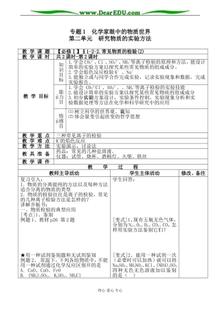 高一化学必修1 常见物质的检验(2)-苏教版