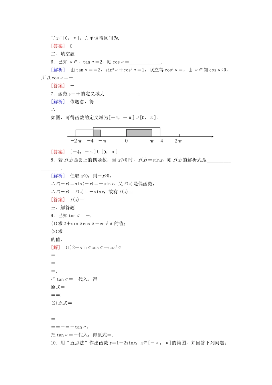 高中数学 课后作业47 两角差的余弦公式 新人教A版必修第一册-新人教A版高一第一册数学试题_第2页