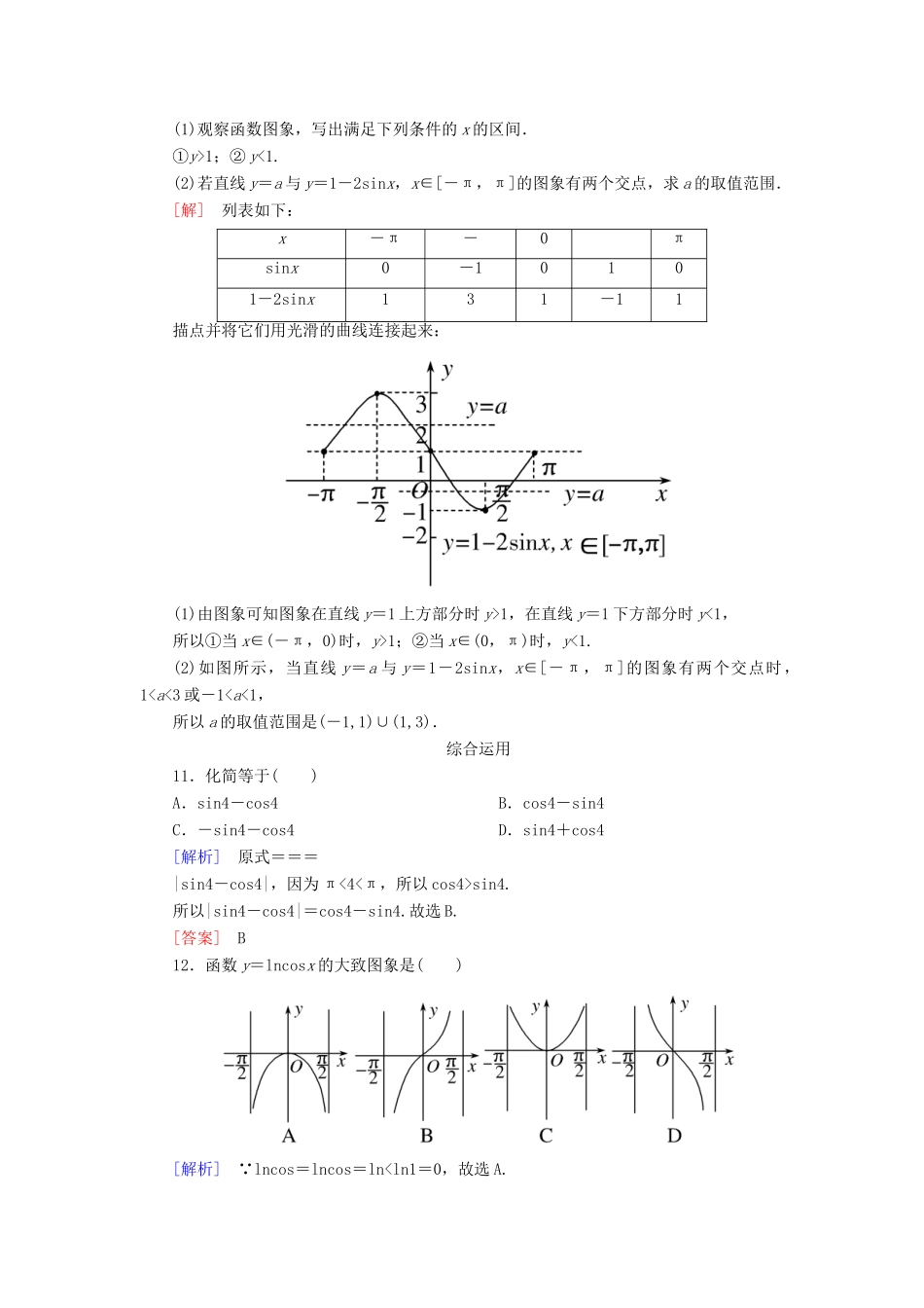 高中数学 课后作业47 两角差的余弦公式 新人教A版必修第一册-新人教A版高一第一册数学试题_第3页