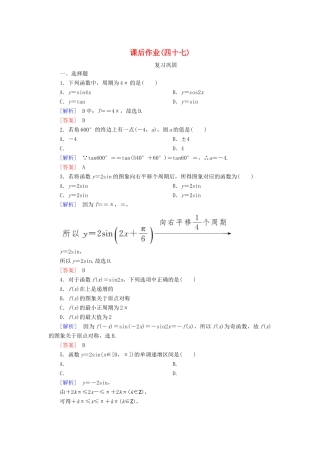 高中数学 课后作业47 两角差的余弦公式 新人教A版必修第一册-新人教A版高一第一册数学试题