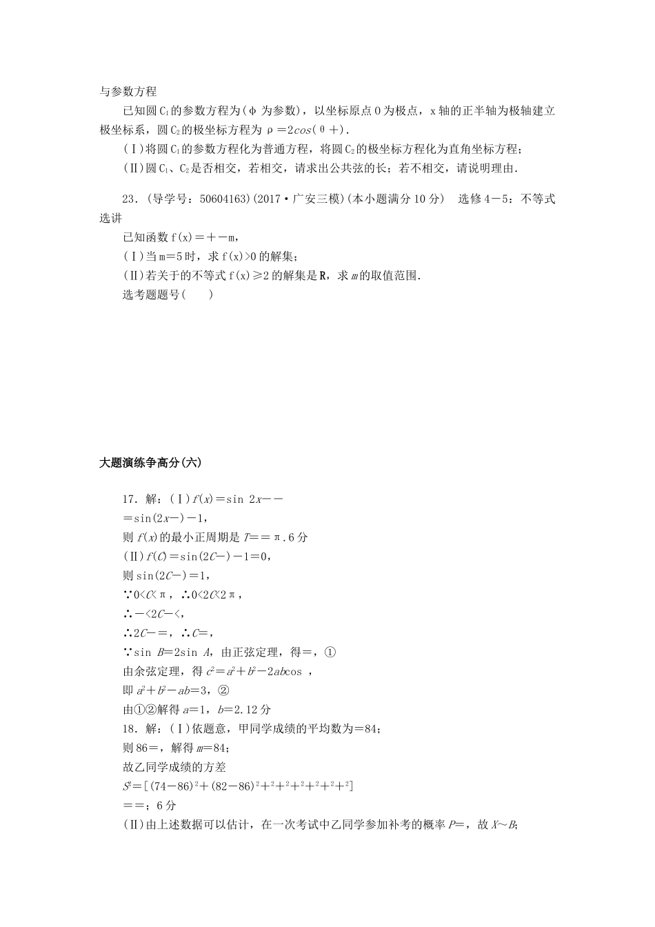 高考数学二轮复习 闯关导练 大题演练争高分（六）理-人教版高三全册数学试题_第3页