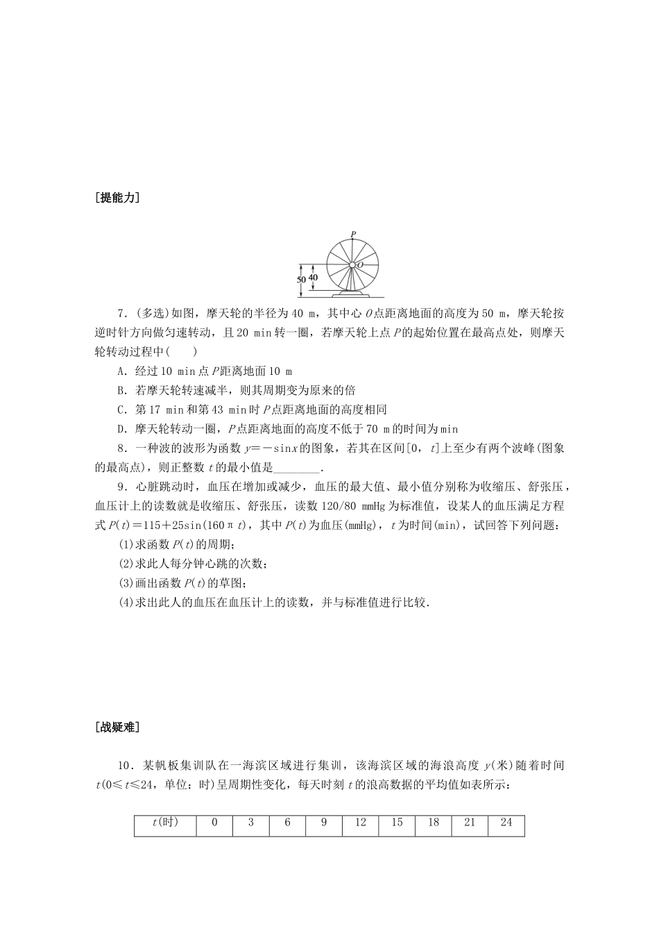 高中数学 第五章 三角函数 5.7 三角函数的应用课时作业 新人教A版必修第一册-新人教A版高一第一册数学试题_第2页