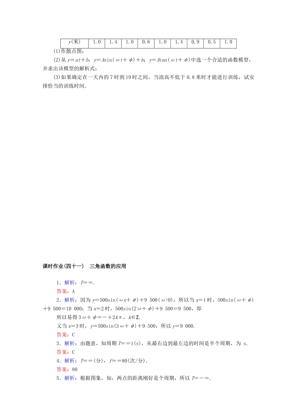 高中数学 第五章 三角函数 5.7 三角函数的应用课时作业 新人教A版必修第一册-新人教A版高一第一册数学试题_第3页