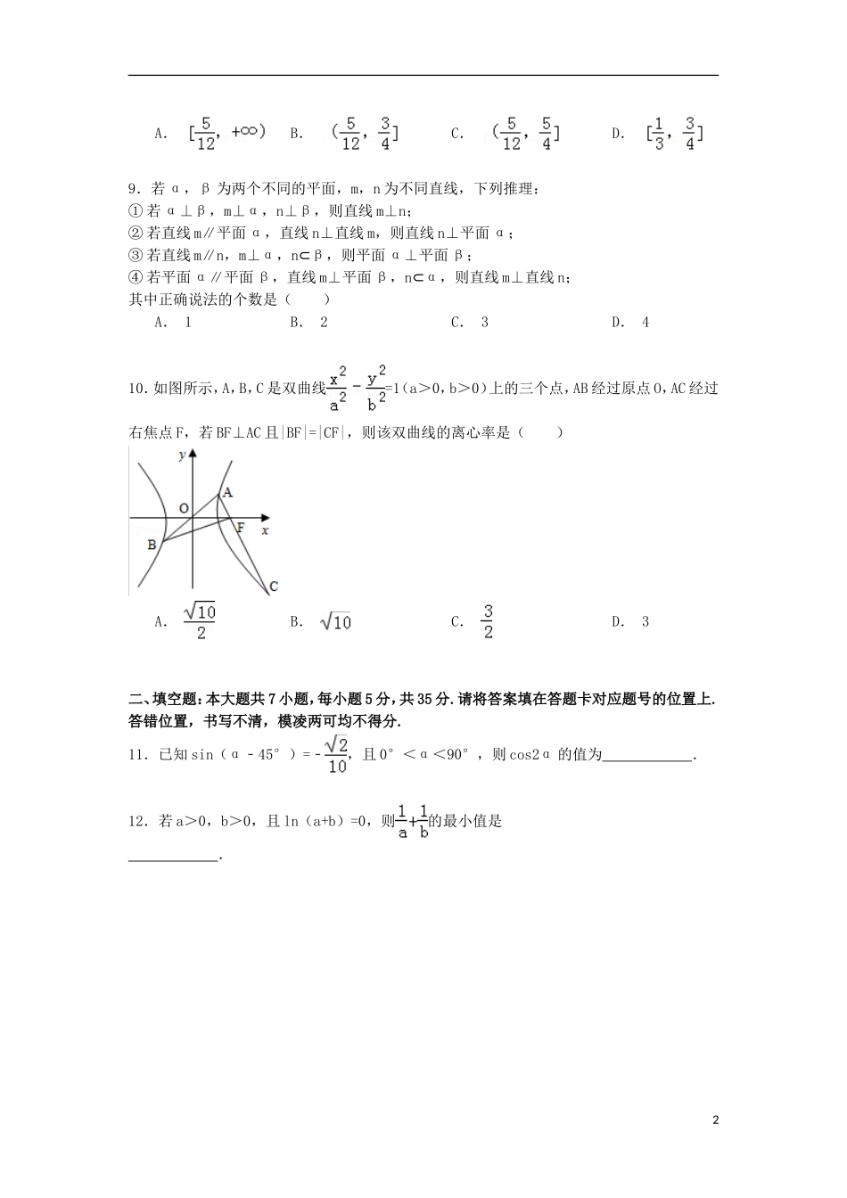 湖北省鄂州市高考数学三模试卷 文（含解析）-人教版高三全册数学试题_第2页