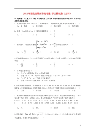 湖北省鄂州市高考数学三模试卷 文（含解析）-人教版高三全册数学试题