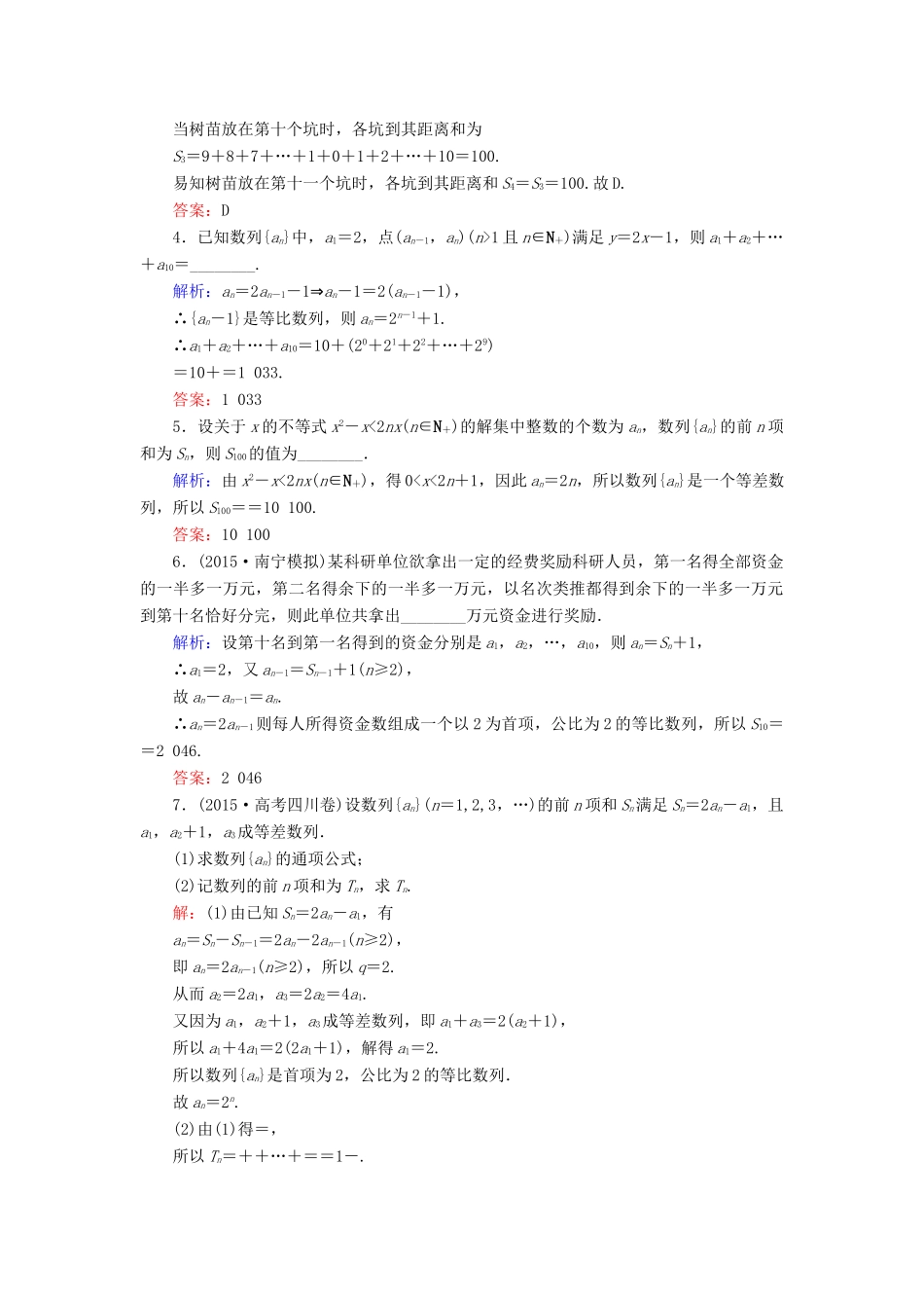 高考数学大一轮复习 第五章 数列 5.5 数列的综合应用课时规范训练 理 北师大版-北师大版高三全册数学试题_第2页