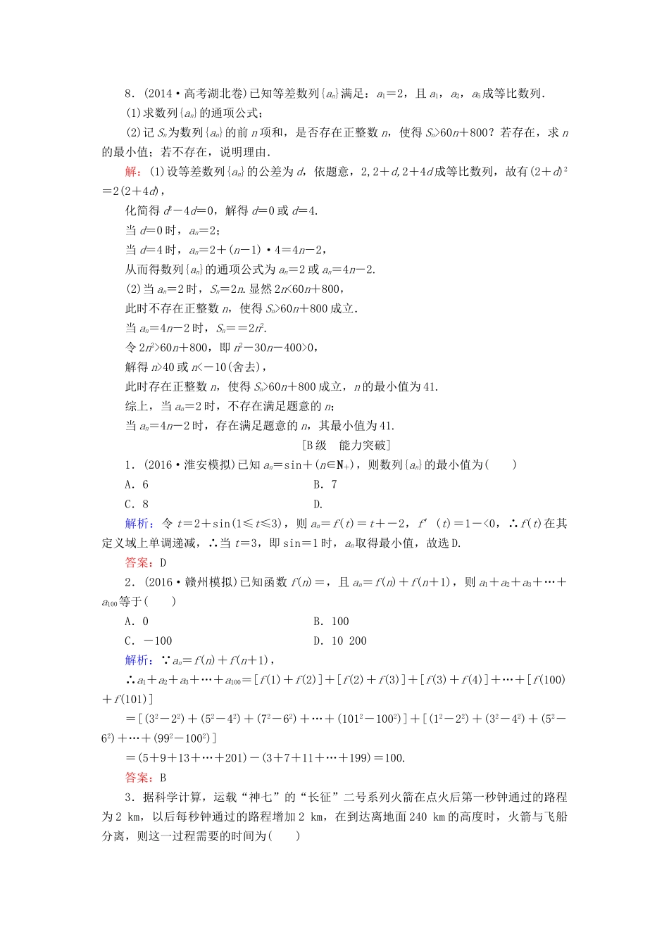 高考数学大一轮复习 第五章 数列 5.5 数列的综合应用课时规范训练 理 北师大版-北师大版高三全册数学试题_第3页
