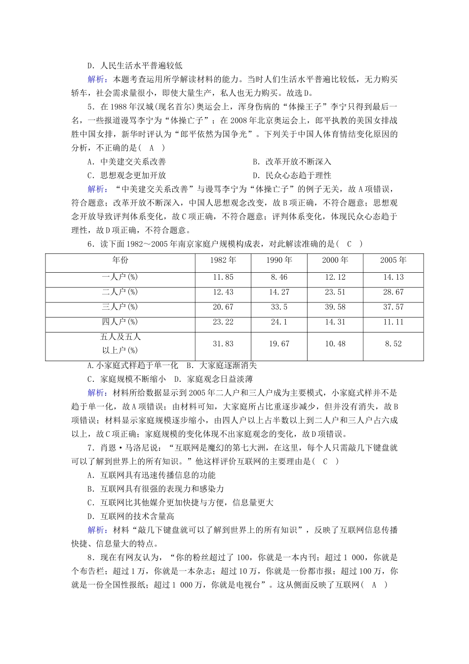 高中历史 第四单元 中国社会主义建设发展道路的探索 第21课 经济腾飞与生活巨变跟踪检测（含解析）岳麓版必修2-岳麓版高一必修2历史试题_第2页