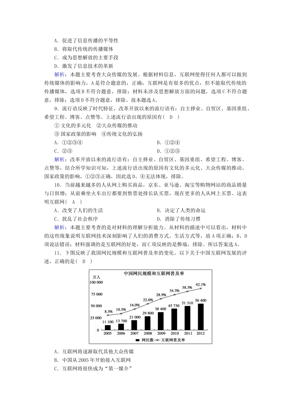 高中历史 第四单元 中国社会主义建设发展道路的探索 第21课 经济腾飞与生活巨变跟踪检测（含解析）岳麓版必修2-岳麓版高一必修2历史试题_第3页
