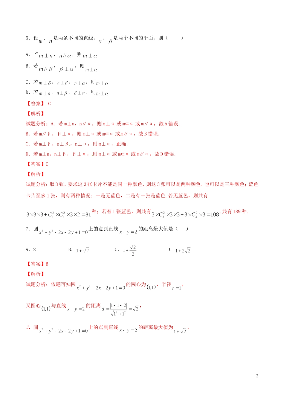 （全国通用）高考数学冲刺“得分题”训练10 理（含解析）-人教版高三全册数学试题_第2页