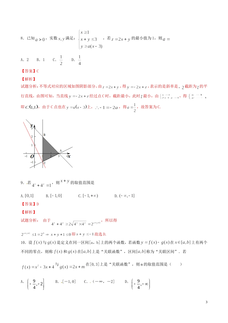 （全国通用）高考数学冲刺“得分题”训练10 理（含解析）-人教版高三全册数学试题_第3页