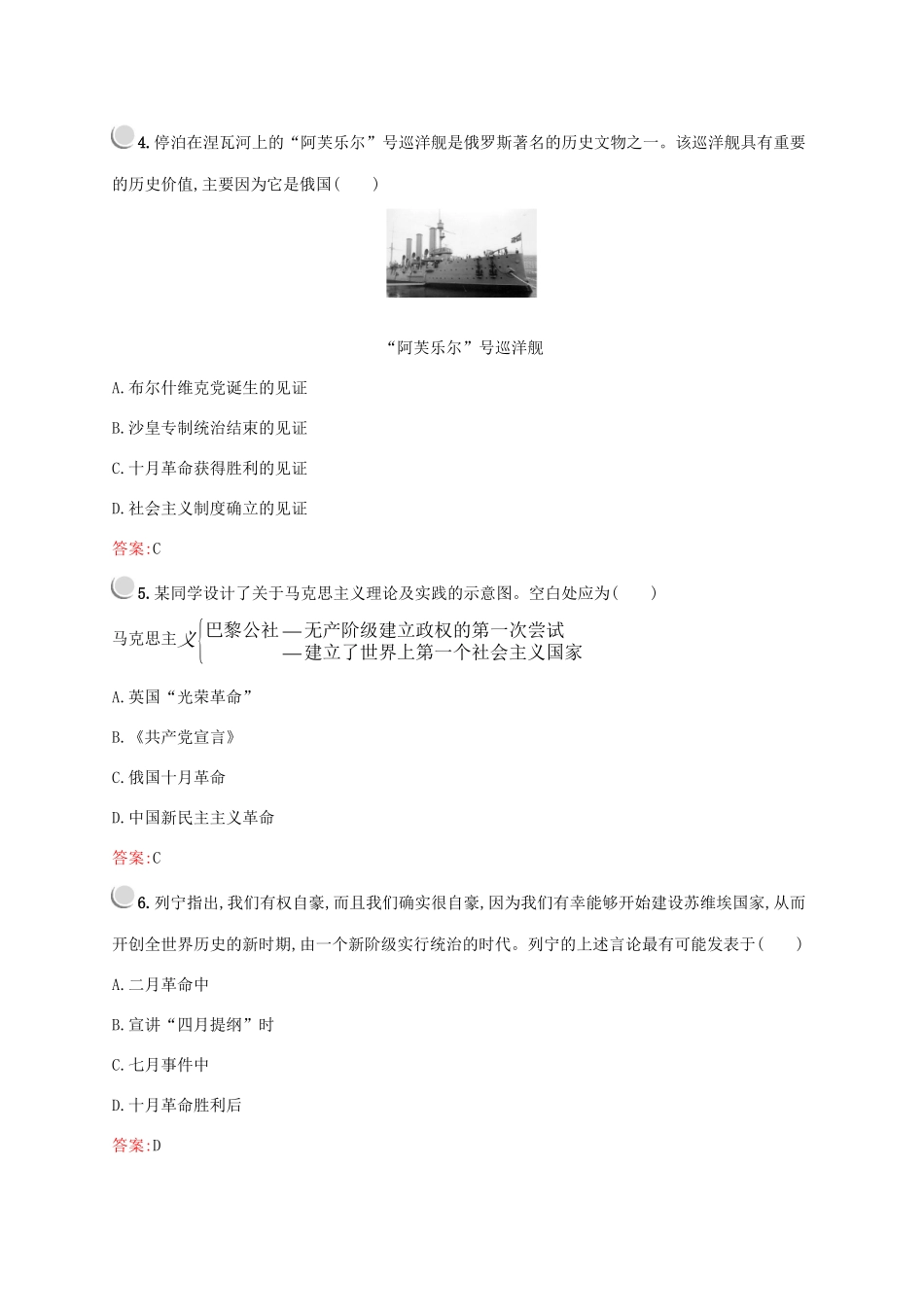 高中历史 第五单元 从科学社会主义理论到社会主义制度的建立 第19课 俄国十月革命的胜利练习（含解析）新人教版必修1-新人教版高一必修1历史试题_第2页