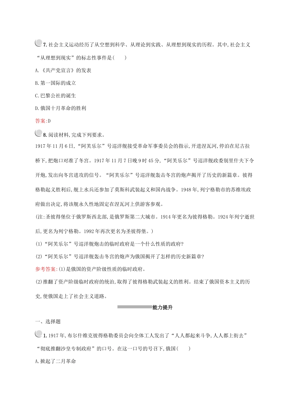 高中历史 第五单元 从科学社会主义理论到社会主义制度的建立 第19课 俄国十月革命的胜利练习（含解析）新人教版必修1-新人教版高一必修1历史试题_第3页
