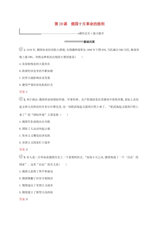 高中历史 第五单元 从科学社会主义理论到社会主义制度的建立 第19课 俄国十月革命的胜利练习（含解析）新人教版必修1-新人教版高一必修1历史试题