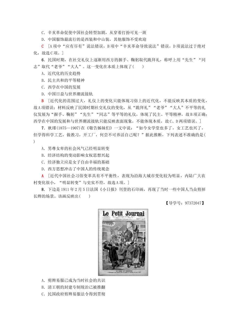 高中历史 专题4 中国近现代社会生活的变迁 11 物质生活和社会习俗的变迁课时分层作业 人民版必修2-人民版高一必修2历史试题_第2页