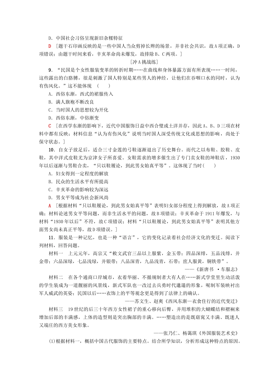 高中历史 专题4 中国近现代社会生活的变迁 11 物质生活和社会习俗的变迁课时分层作业 人民版必修2-人民版高一必修2历史试题_第3页