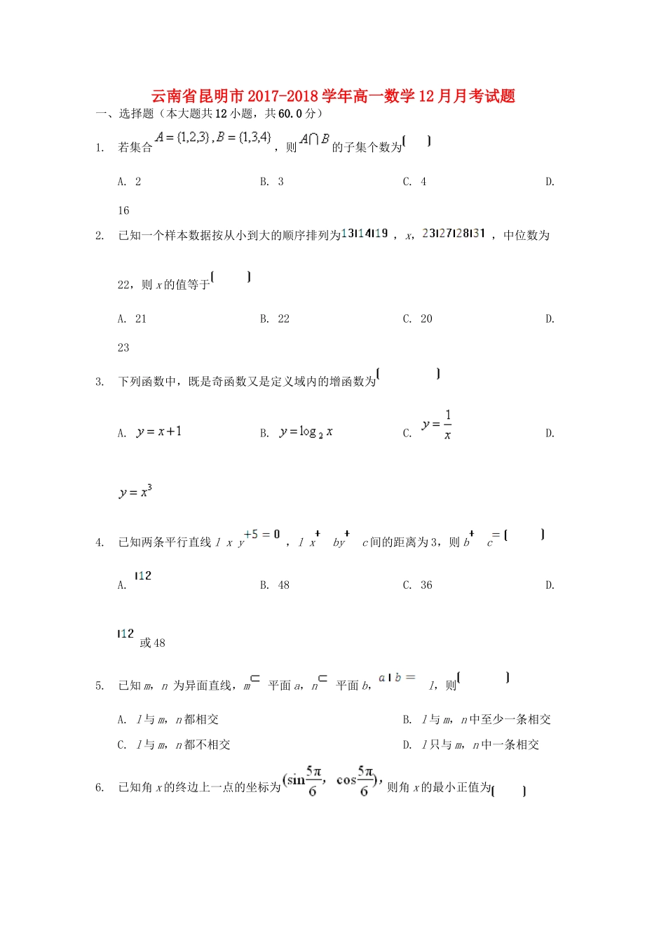 云南省昆明市高一数学12月月考试题-人教版高一全册数学试题_第1页