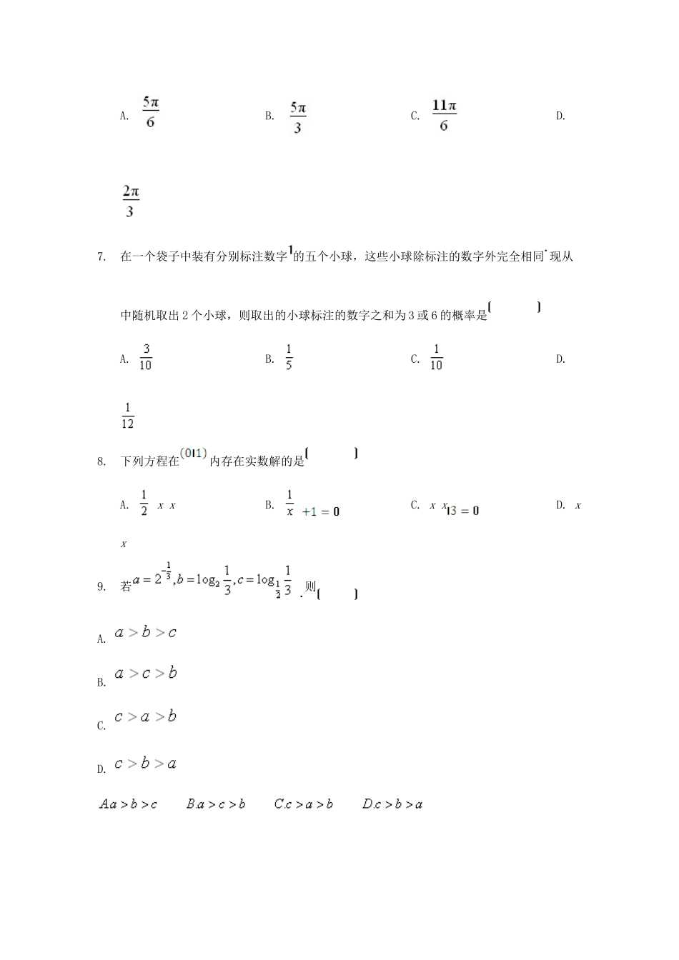 云南省昆明市高一数学12月月考试题-人教版高一全册数学试题_第2页