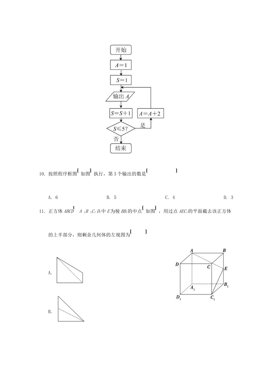 云南省昆明市高一数学12月月考试题-人教版高一全册数学试题_第3页
