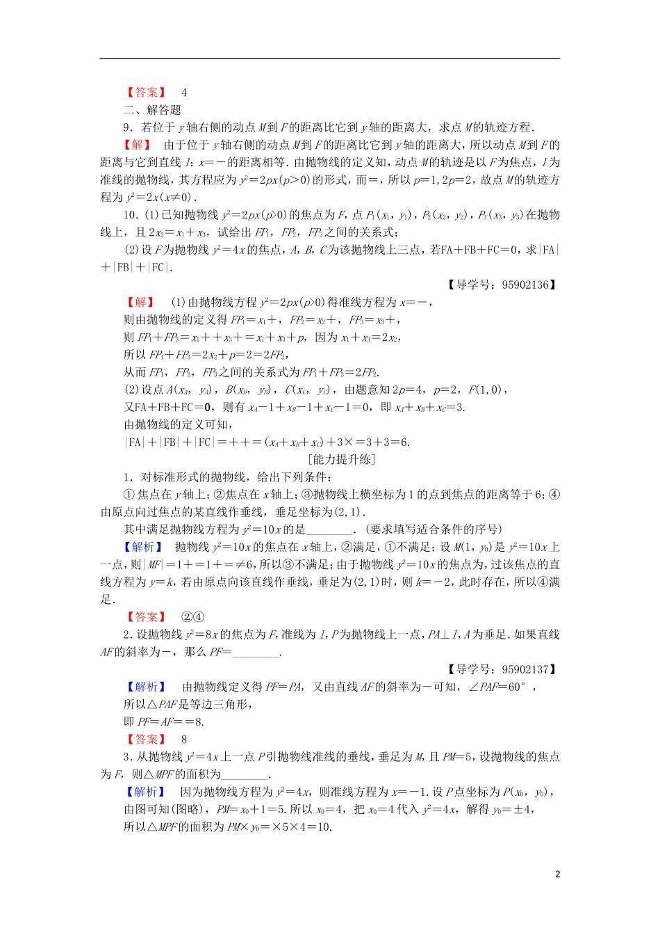 高中数学 课时分层作业10 抛物线的标准方程 苏教版选修1-1-苏教版高二选修1-1数学试题_第2页