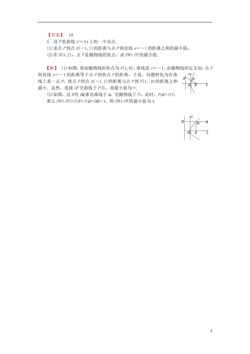 高中数学 课时分层作业10 抛物线的标准方程 苏教版选修1-1-苏教版高二选修1-1数学试题_第3页