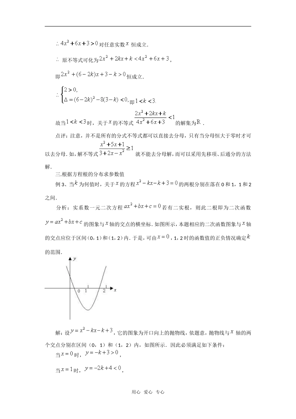 高考数学复习点拨 根据二次不等式的解集确定系数_第2页