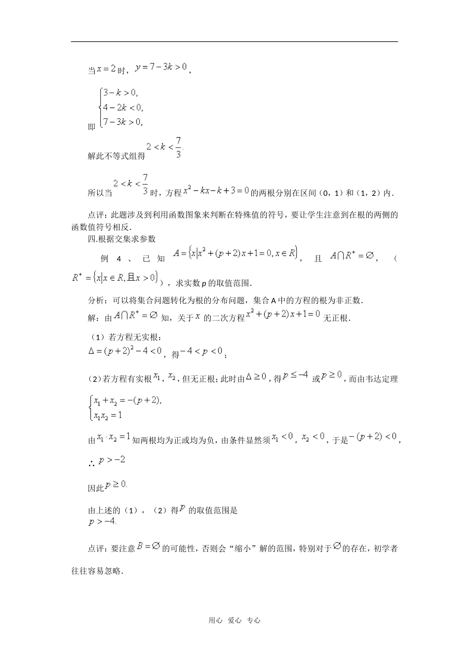 高考数学复习点拨 根据二次不等式的解集确定系数_第3页