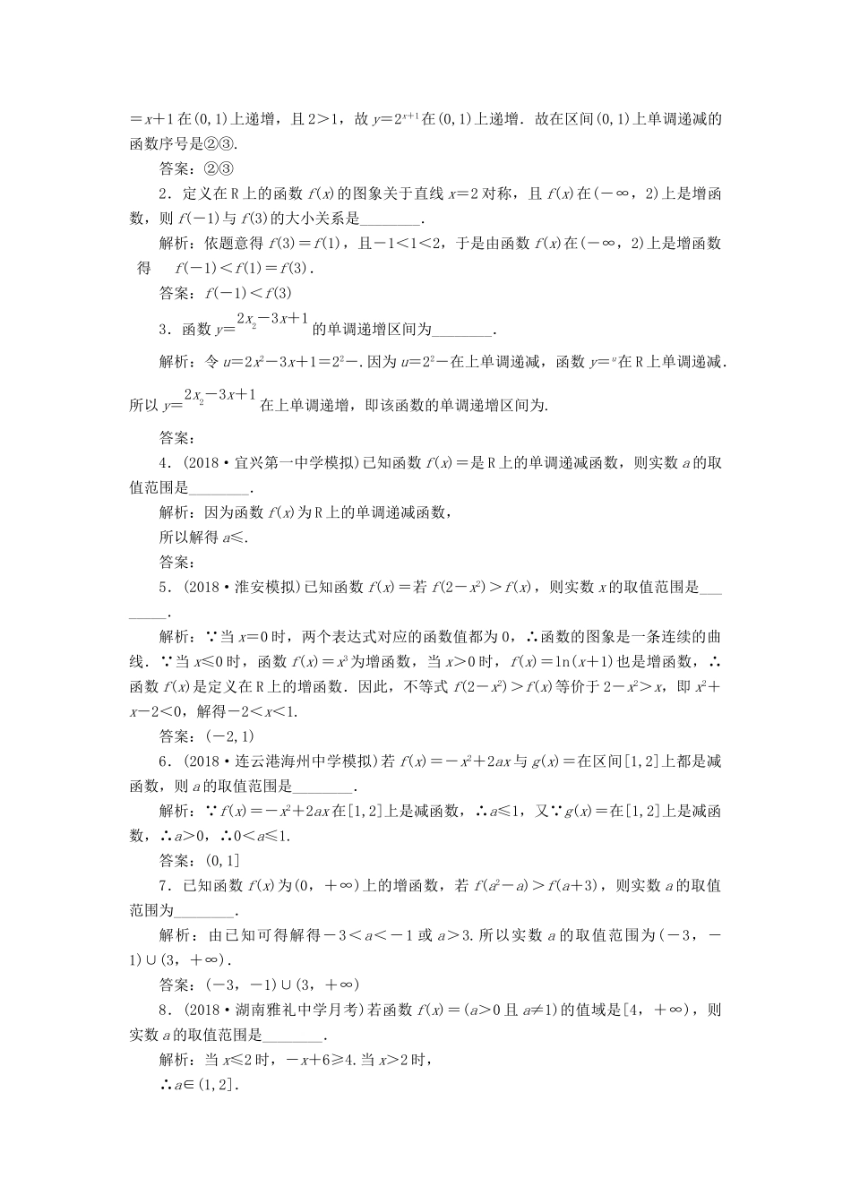 （江苏专版）高考数学一轮复习 第二章 函数的概念与基本初等函数Ⅰ 课时达标检测（六）函数的单调性与最值-人教版高三全册数学试题_第2页